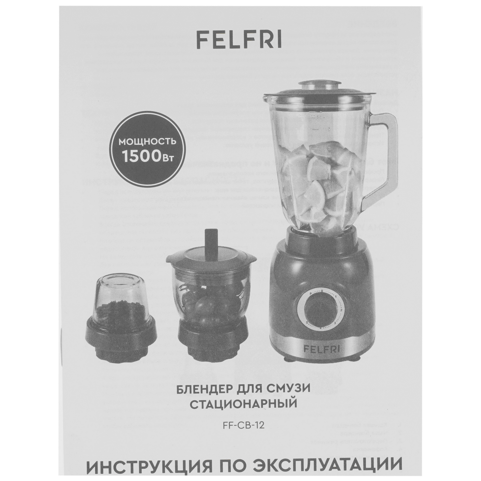 9262888 Блендер стационарный FELFRI FF-CB-12 серый STDN-0036357 - Вид №7