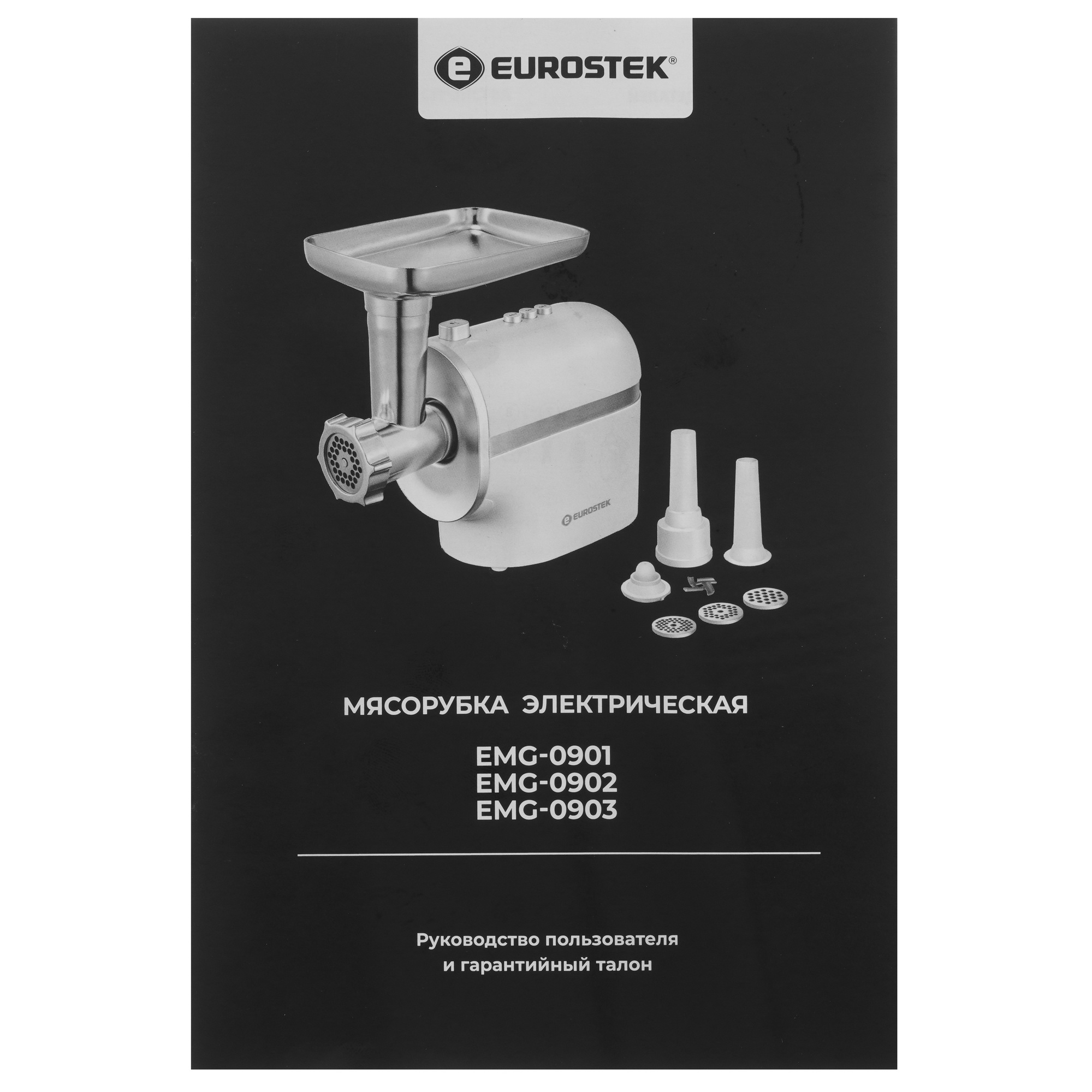 9940325 Мясорубка электрическая Eurostek EMG-0903 зеленый STDN-0069938 - Вид №8