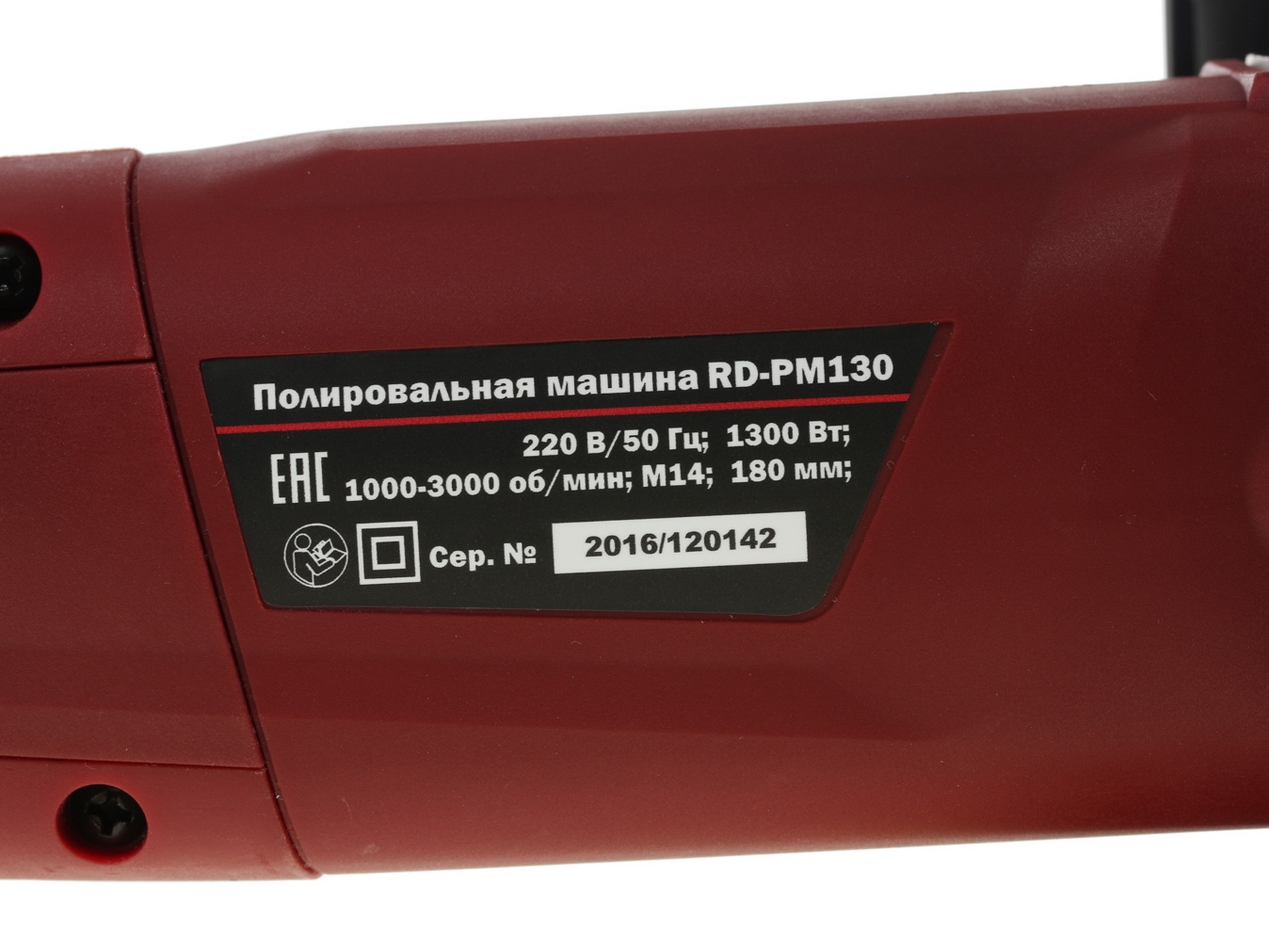 Полировальная машина RedVerg RD-PM130 1070260 STDN-0088471 - Вид №3