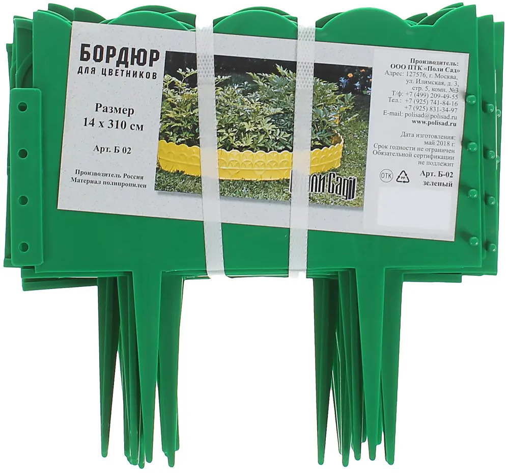 Бордюр Santreyd для садовых дорожек и клумб 81968079