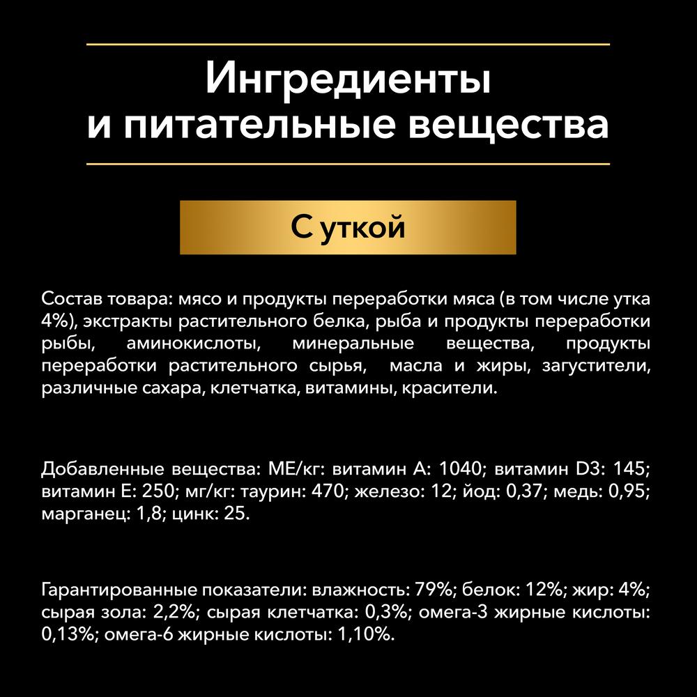 ПР0043978 Корм для кошек NutriSavour, нежные кусочки с уткой, в соусе, пауч 85 г Pro Plan  - Вид №5