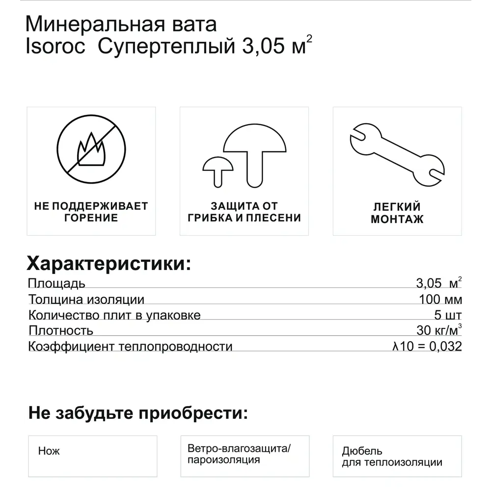 Isoroc Супер Тёплый: премиальный утеплитель для стен и кровли 82492924 STLM-0028515 - Вид №4