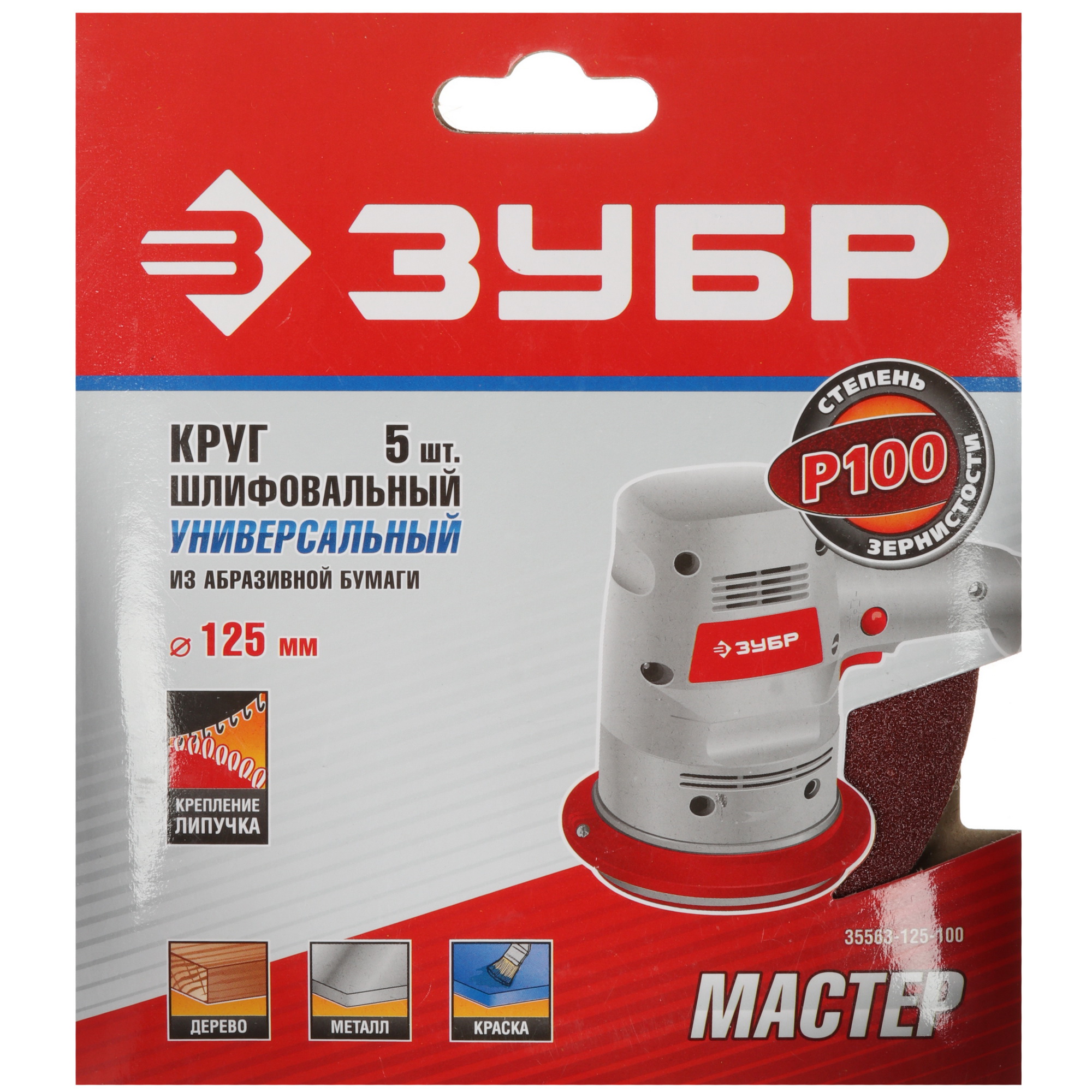 Круг шлифовальный Зубр 35563-125-100 5 шт 9108864 STDN-0004464 - Вид №4
