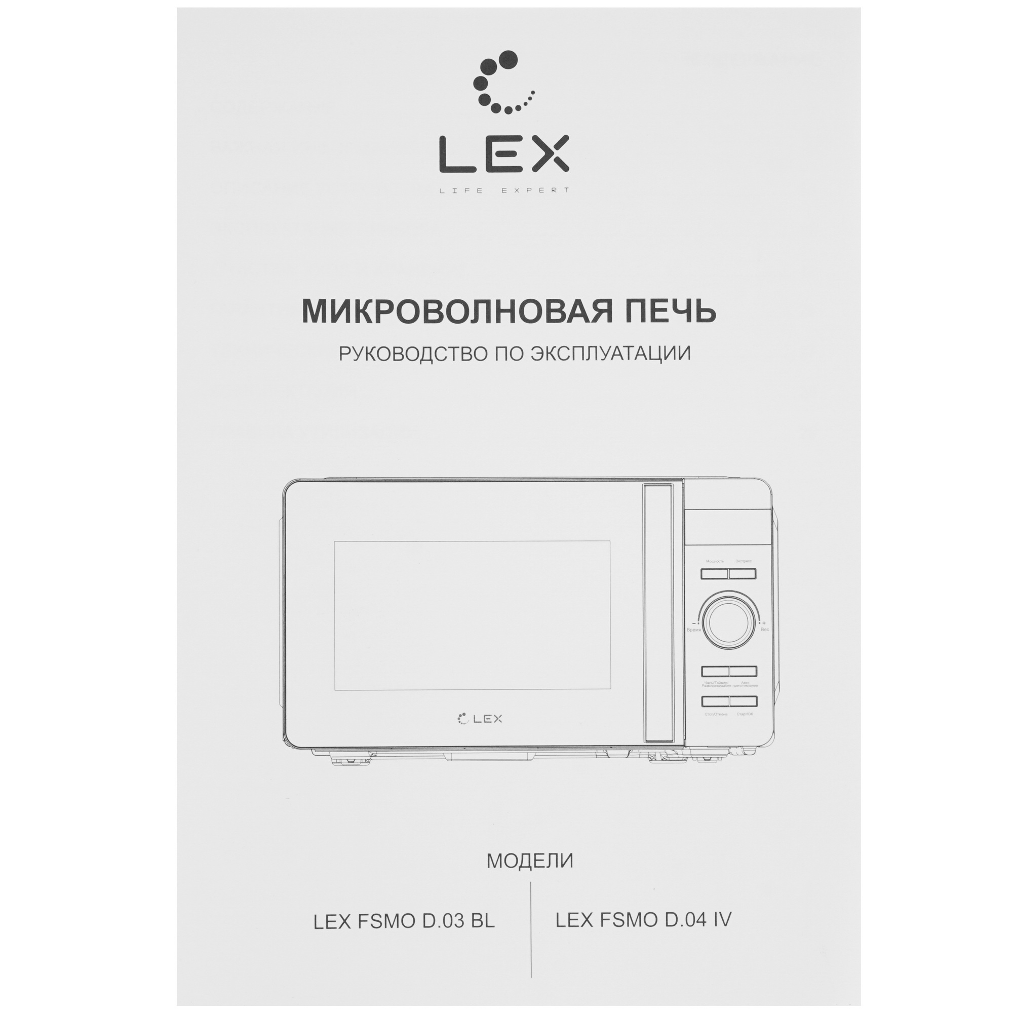 9903502 Микроволновая печь LEX FSMO D.04 IV бежевый STDN-0051519 - Вид №8