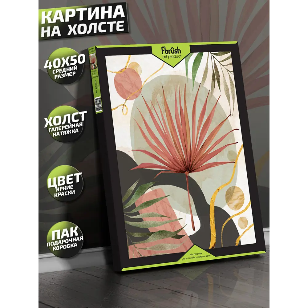 Картина на холсте Ботаника Бохо 3 40x50 см FBRUSH STLM-2138875 - Вид №3