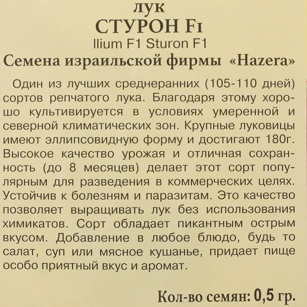 Семена Лук репчатый «Стурон» F1 81931645 STLM-2107389 ПРЕСТИЖ СЕМЕНА  - Вид №2