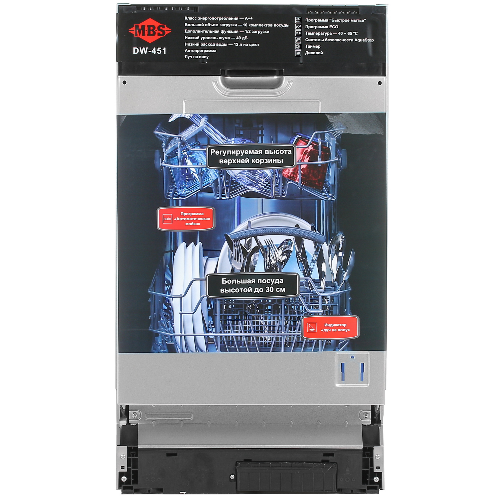 1197035 Встраиваемая посудомоечная машина MBS DW-451 STDN-0150322 - Вид №2
