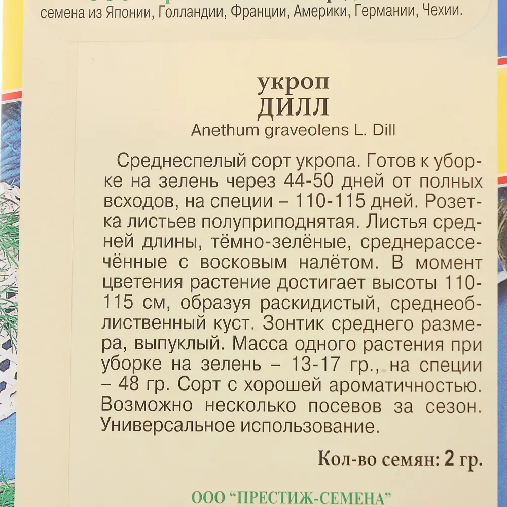 Семена Укроп «Дилл» ПРЕСТИЖ СЕМЕНА STLM-2110783 - Вид №2