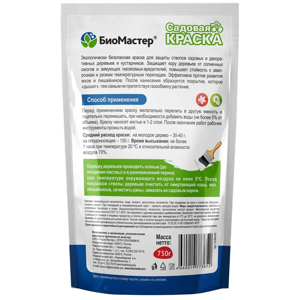 Краска садовая для защиты садовых растений 0.75 кг БИОМАСТЕР STLM-2082338 - Вид №1
