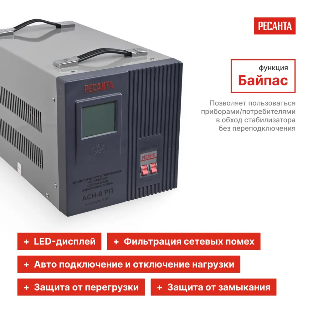 Стабилизатор напряжения Ресанта АСН-8 РП 8 кВт STLM-2099085 - Вид №2
