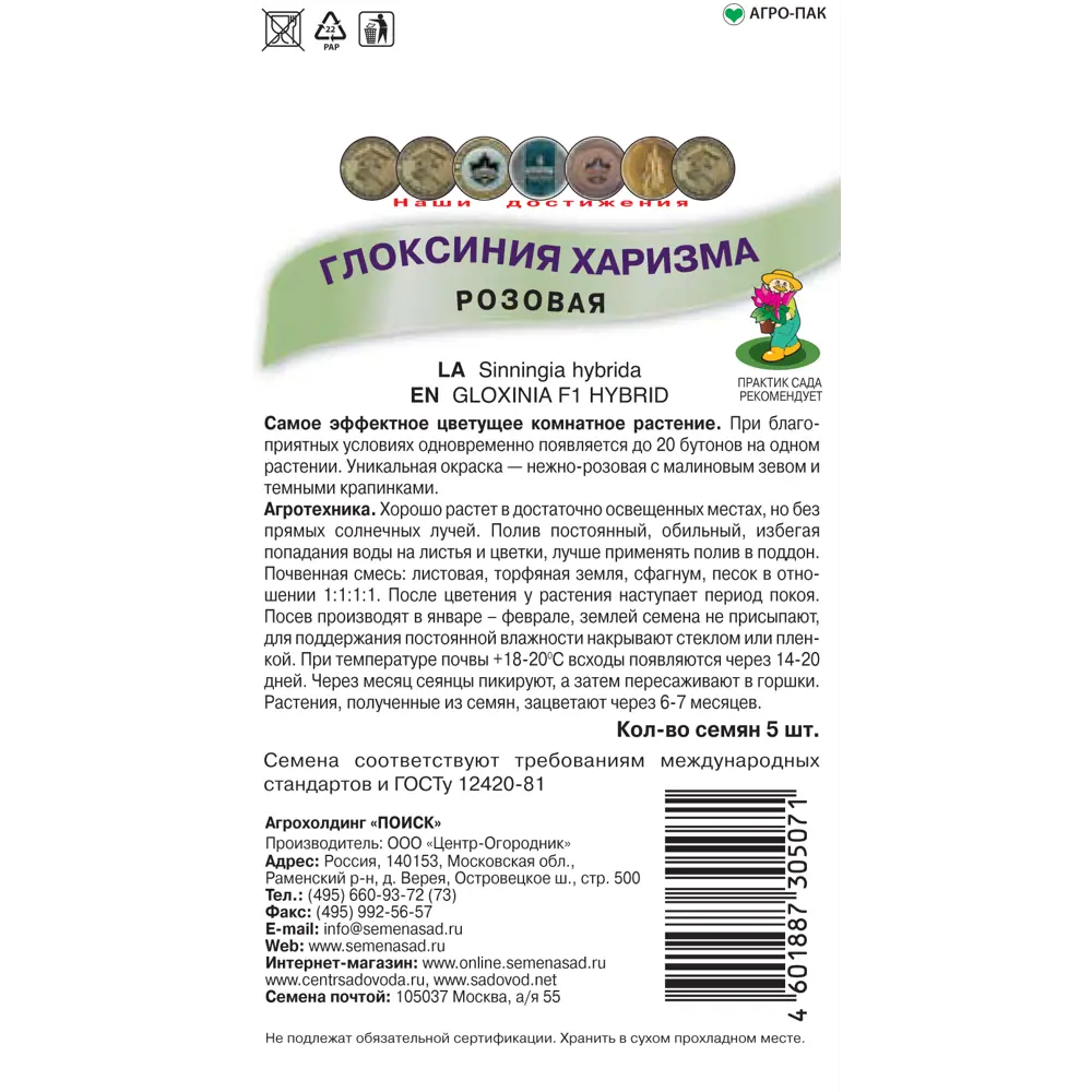 Семена Глоксиния «Харизма Розовая» ПОИСК STLM-2041731 - Вид №1