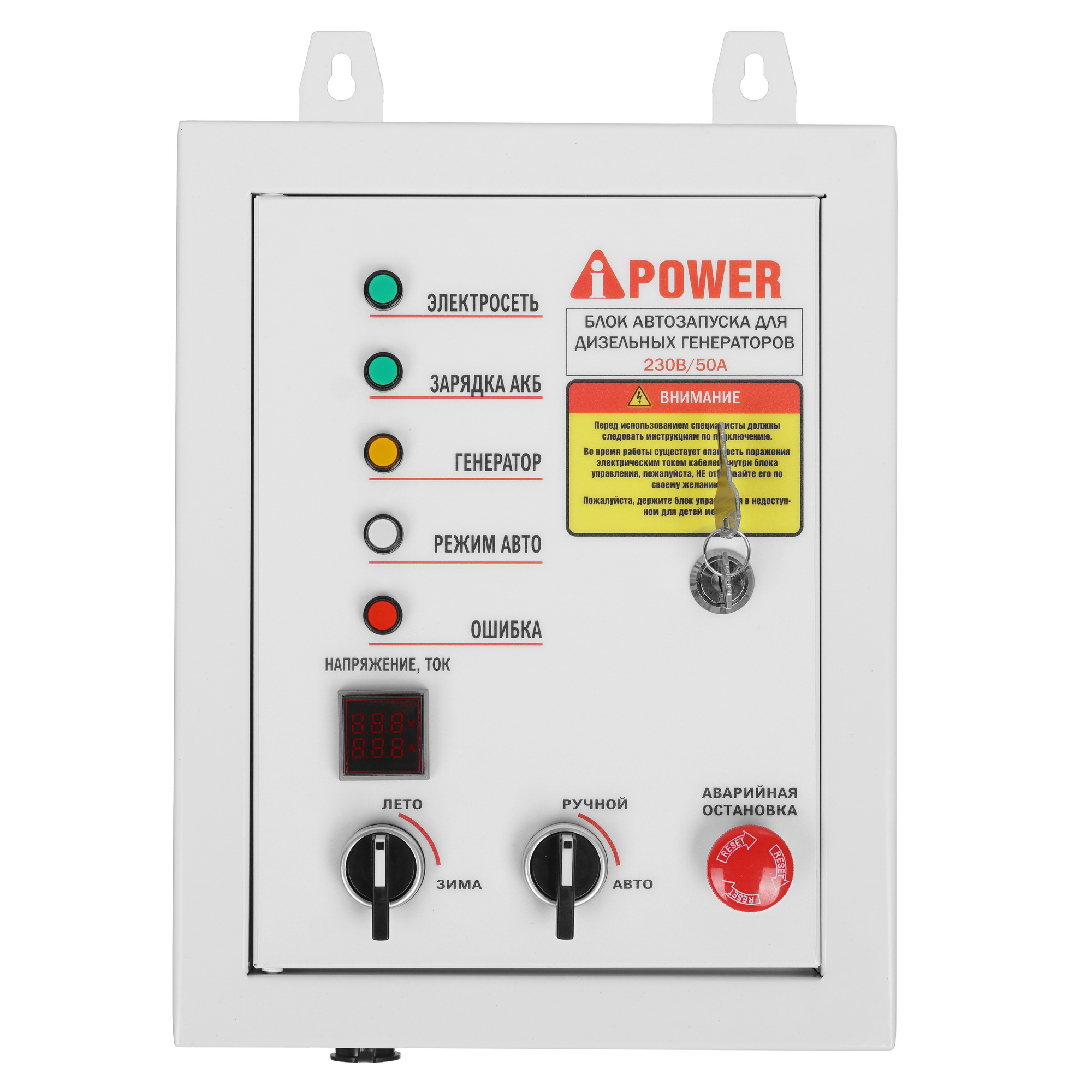 Блок автозапуска для дизельных генераторов A-iPower 230В 50А 9191259 STDN-0077424 - Вид №1