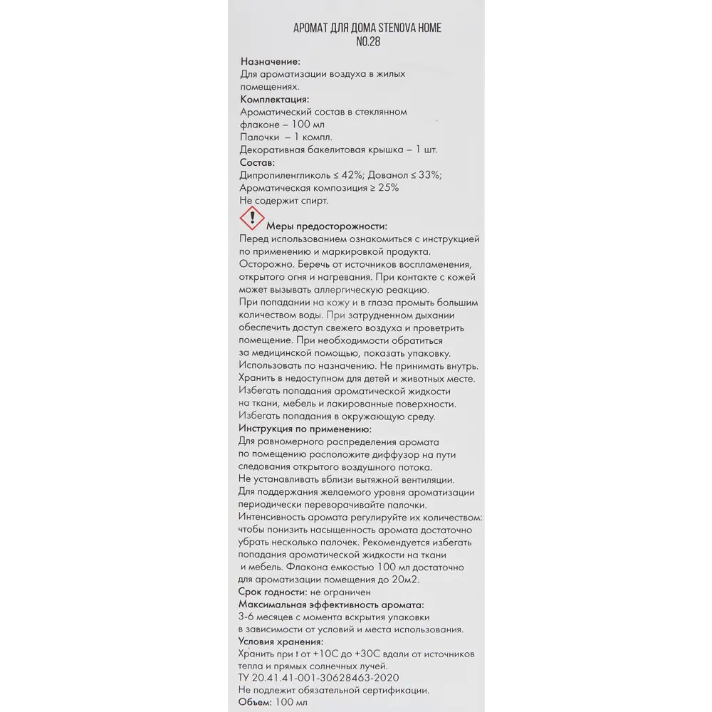 Ароматический диффузор Stenova Home №28 100 мл STLM-2035143 - Вид №5