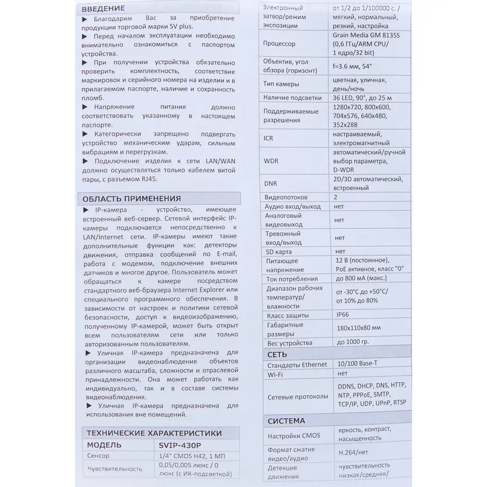 Комплект уличного видеонаблюдения SVIP-IPSet 104S HD Svplus STLM-2191675 - Вид №4