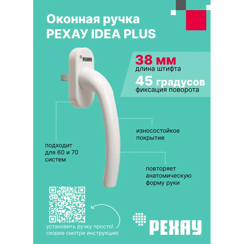 Ручка для окна Idea алюминий цвет белый Santreyd STLM-2032349 - Вид №1