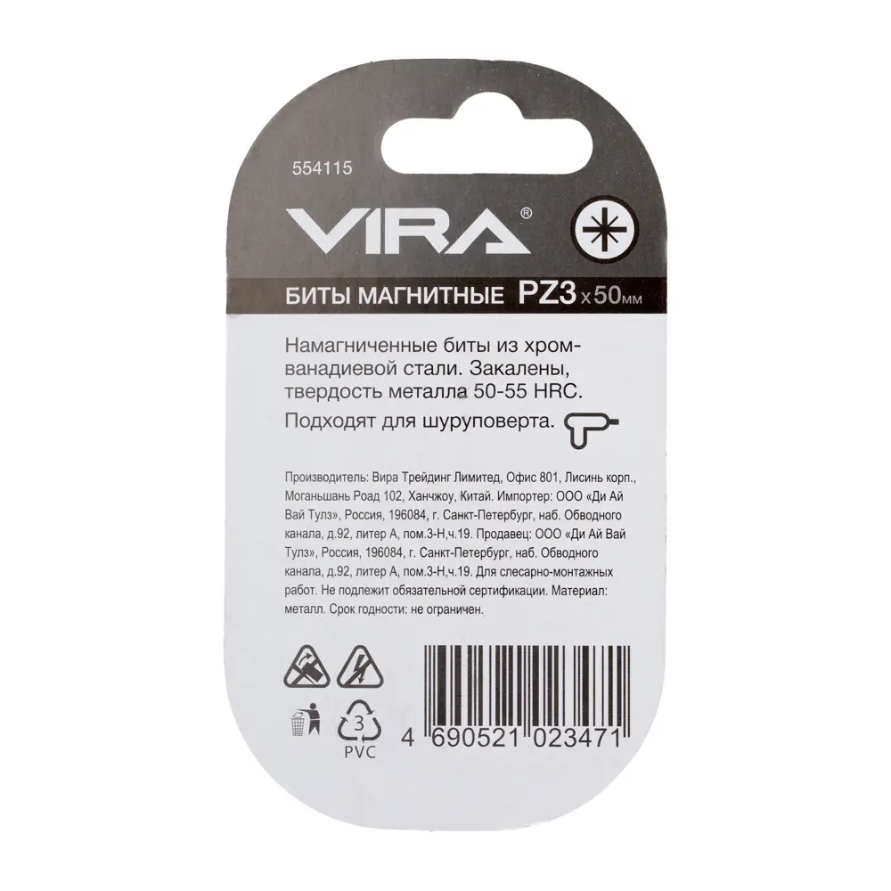 Набор бит крестовых VIRA PZ3 50 мм с магнитным наконечником, 2 шт 82619657 STLM-0031917 - Вид №4