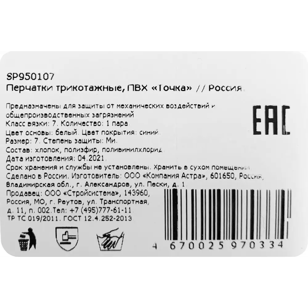 Перчатки хлопчатобумажные с ПВХ Ultima размер 7 / S SP950107 STLM-2208652 - Вид №2