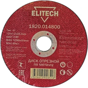 Диск отрезной по металлу тип 41 Elitech 125x22.2x1.2 мм, 10 шт. 89354098 STLM-2179489