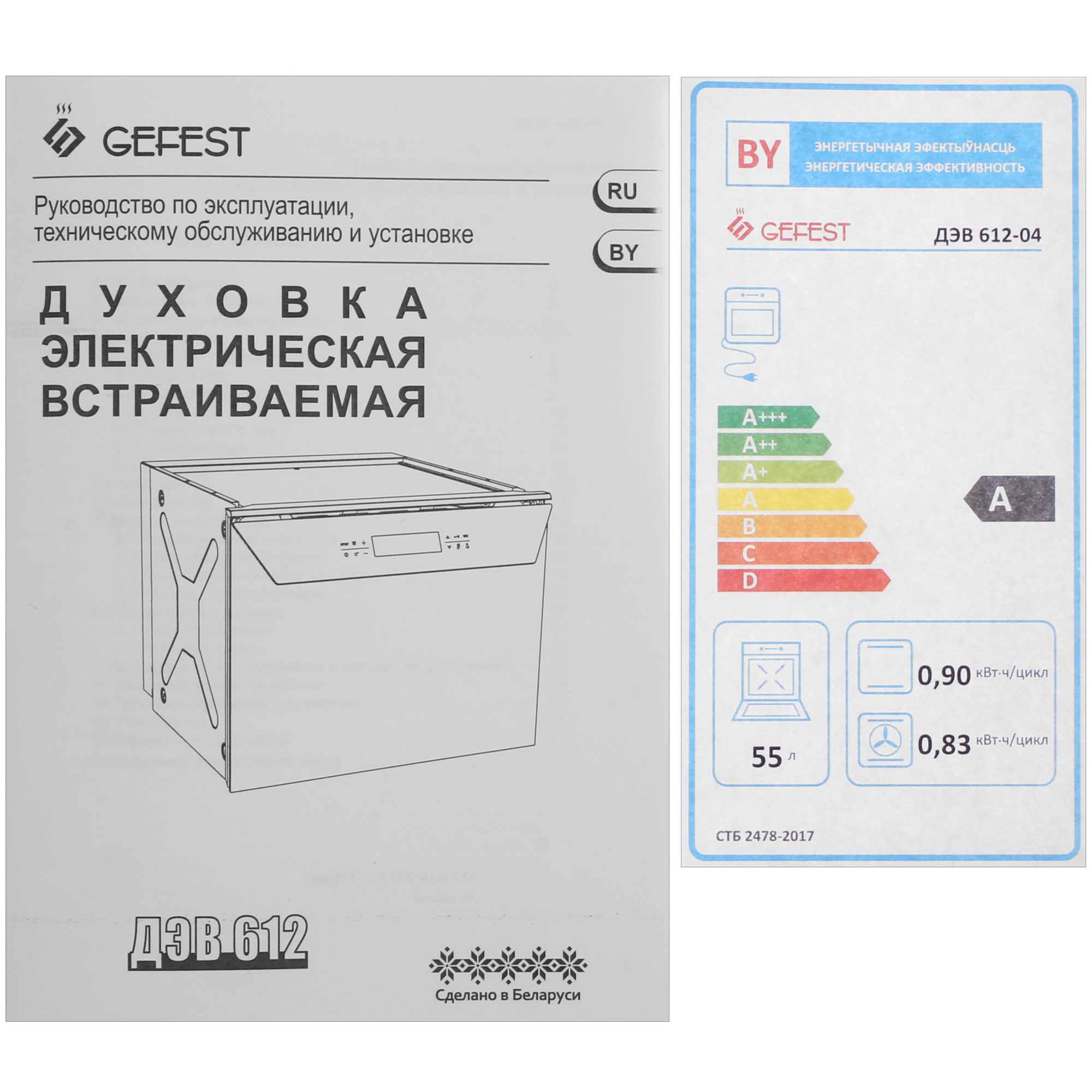 9901498 Электрический духовой шкаф Gefest ДЭВ 612-04 черный STDN-0080804 - Вид №10