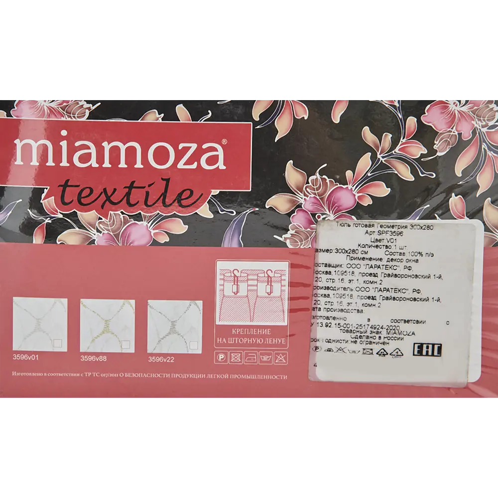 Тюль на ленте «Геометрия» 300x280 см цвет белый MIAMOZA STLM-2038473 - Вид №8