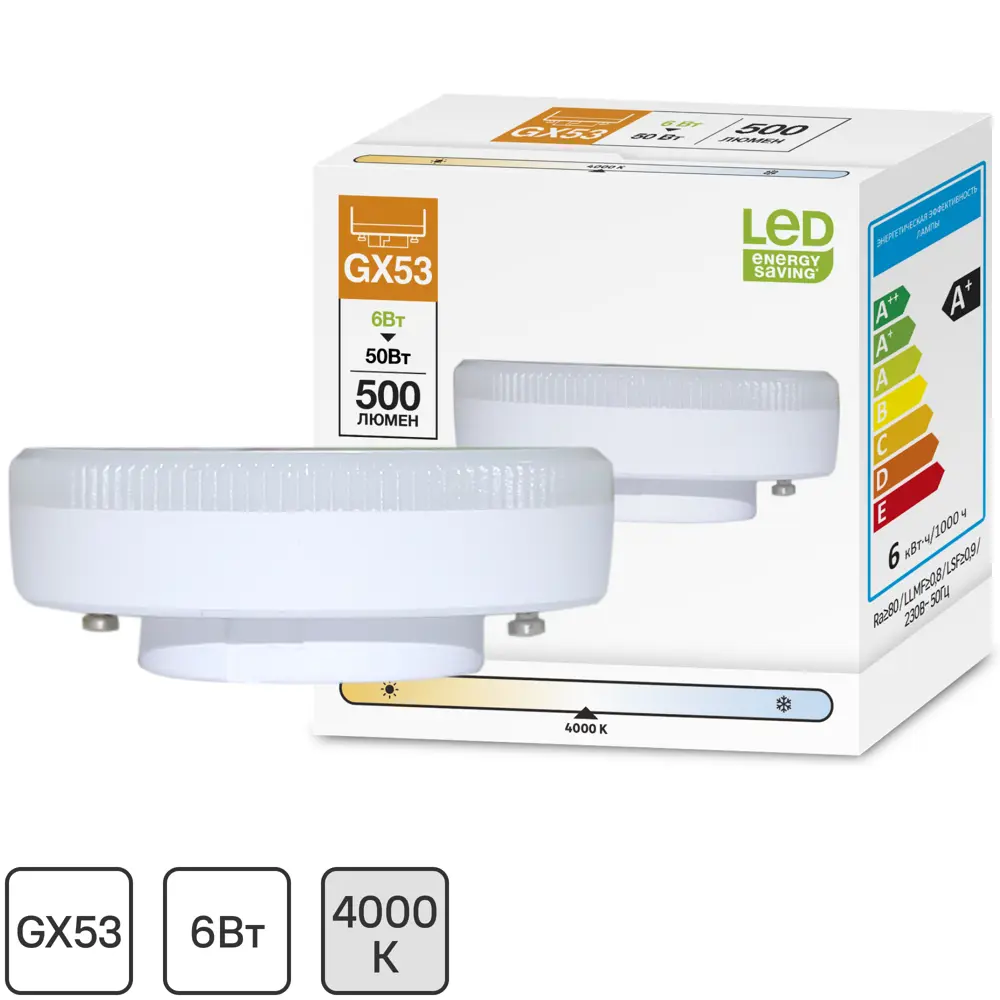 Santreyd LED лампа GX53 матовая 6Вт - экономное освещение с теплым светом 82991543 STLM-0916148