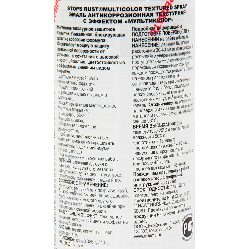 Краска аэрозольная многоцветная умбра 0.34 кг 12910546 STLM-2172983 RUST-OLEUM  - Вид №2