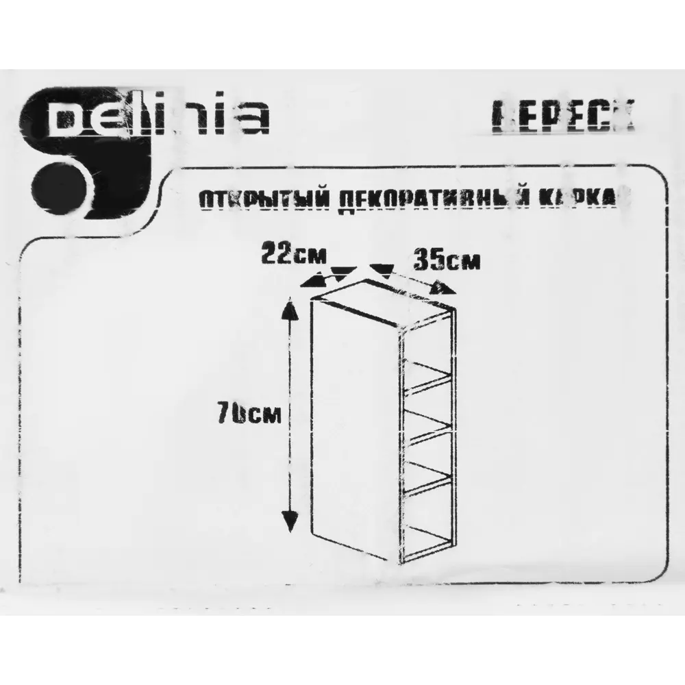 Каркас навесной открытый декоративный Delinia «Вереск» 22x70x35 см, ЛДСП, цвет бежевый 82391599 STLM-2032202  - Вид №4