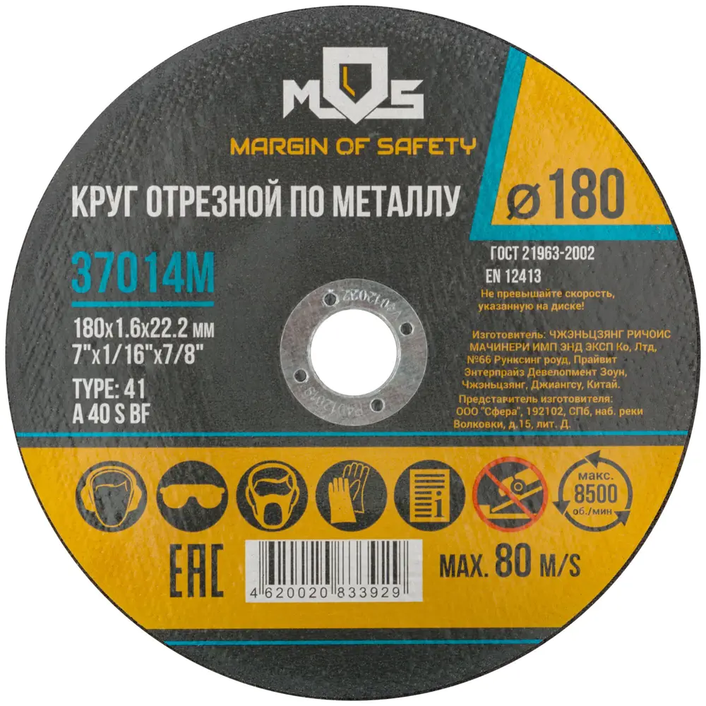 Диск отрезной по металлу тип 41 Mos 180x22.2x1.6 мм STLM-2087851