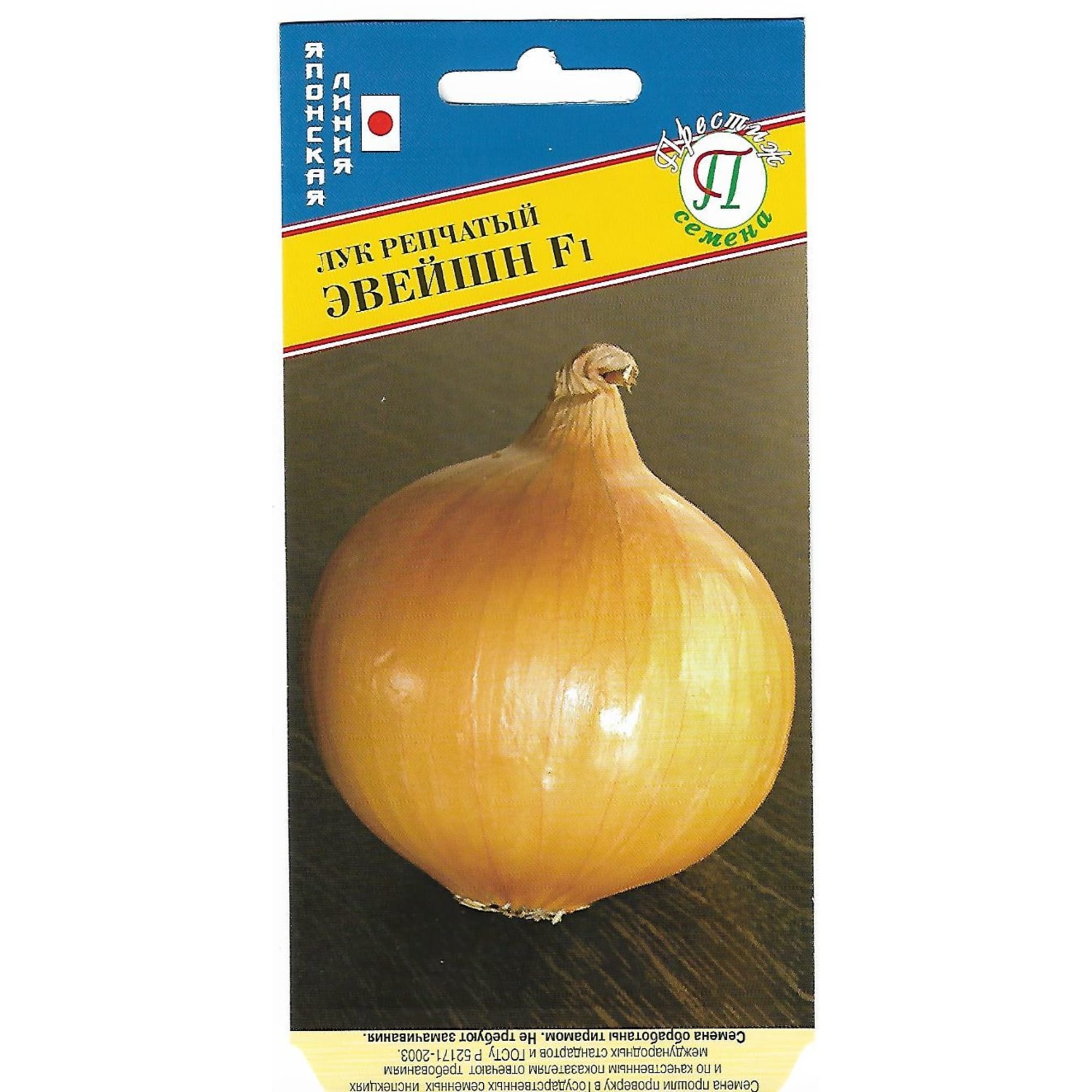 82107784 Семена Лук репчатый «Эвейшн» F1 Santreyd 