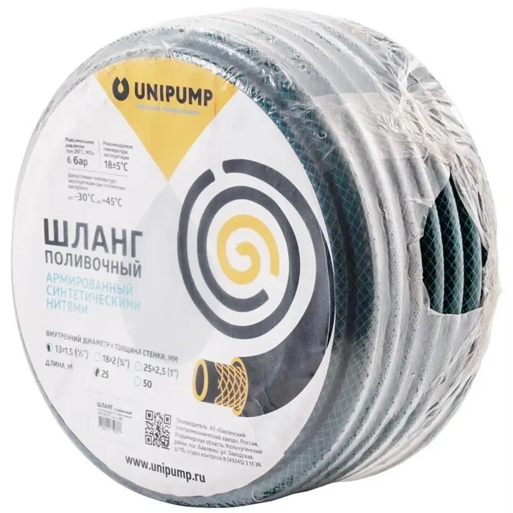 Поливочный шланг UNIPUMP 25 метров для эффективного орошения 88663360 STLM-0955398