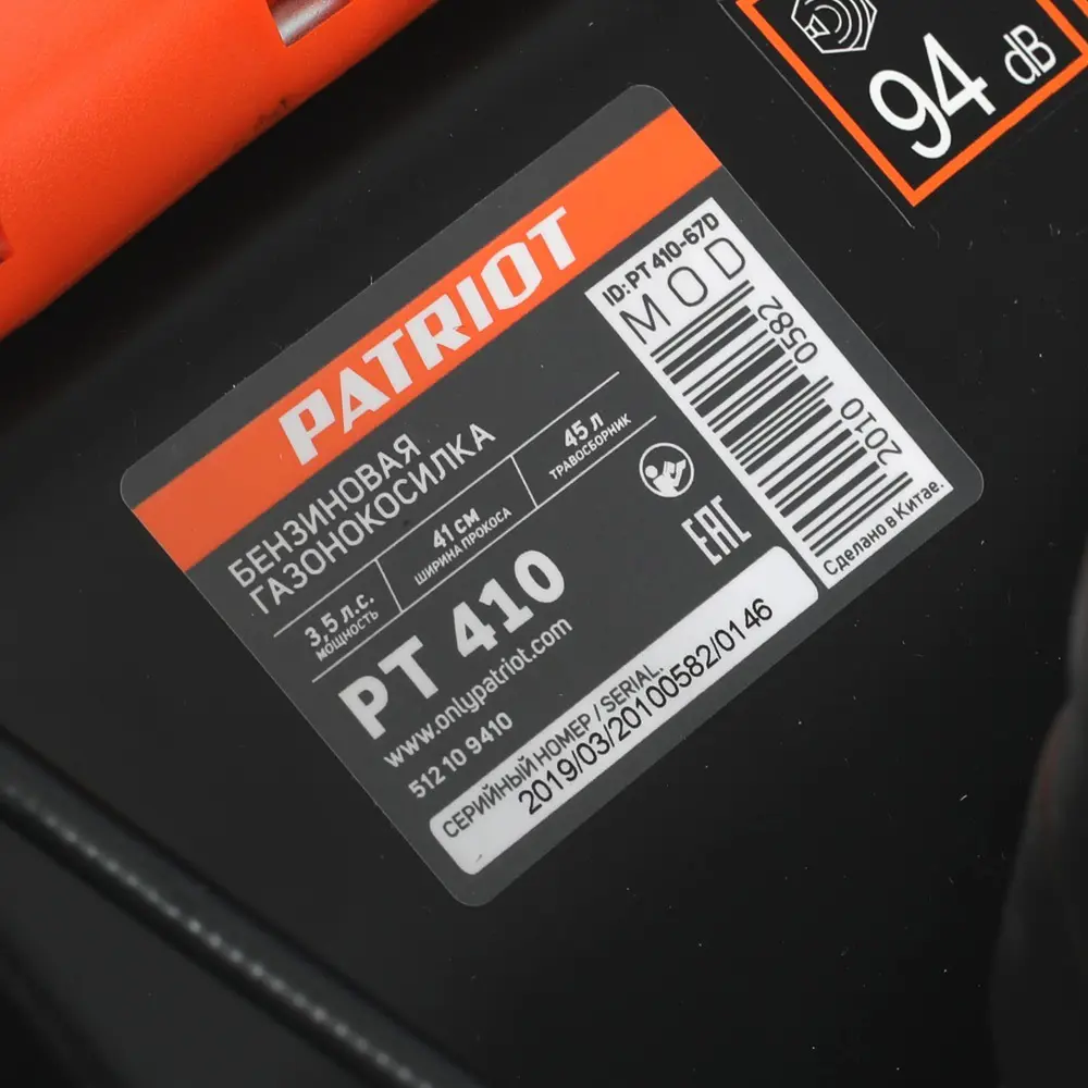Бензиновая газонокосилка Patriot PT 410 с регулируемой высотой скашивания 18824956 STLM-0013018 - Вид №10