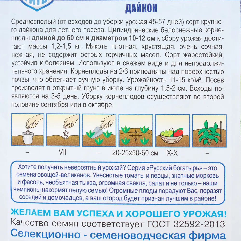 Семена Дайкон «Соловей-разбойник» 14388085 STLM-2020771 ГАВРИШ  - Вид №2