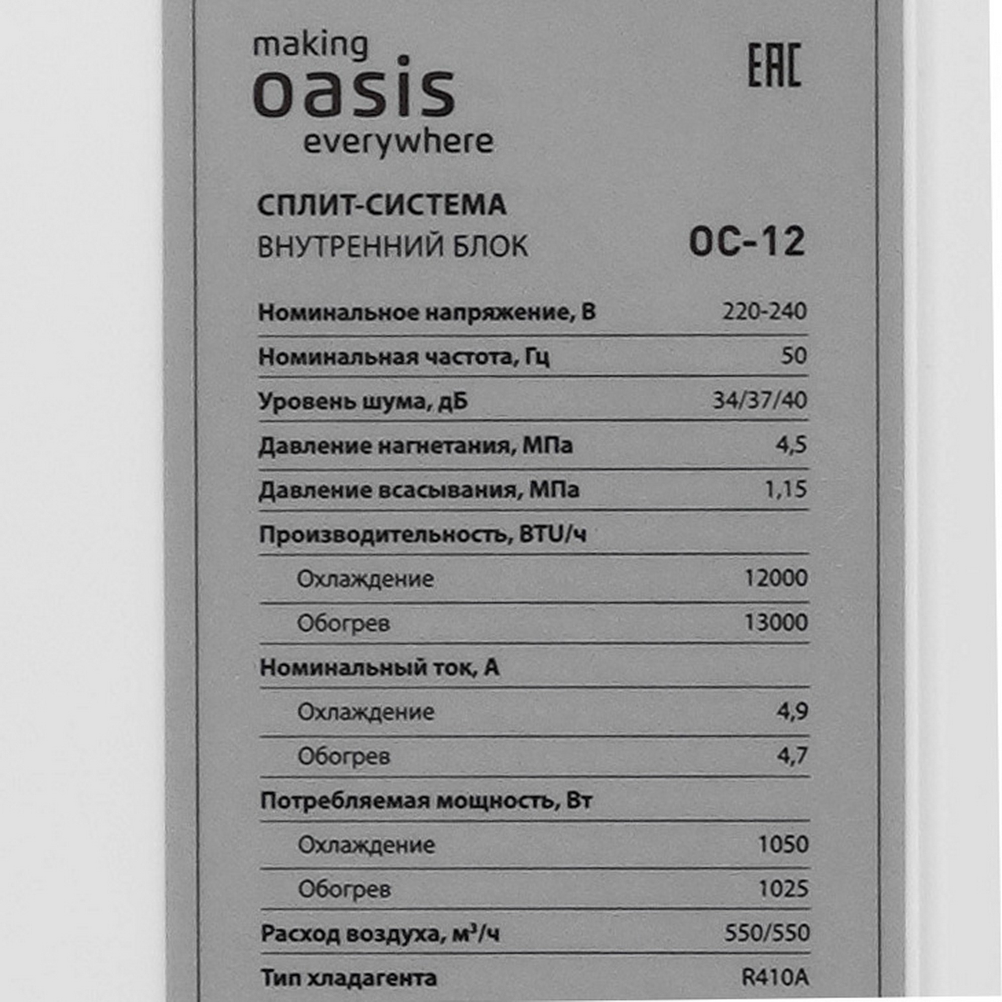 5355110 Кондиционер настенный сплит-система Oasis making oasis everywhere ОС-12 белый STDN-0032353 - Вид №3
