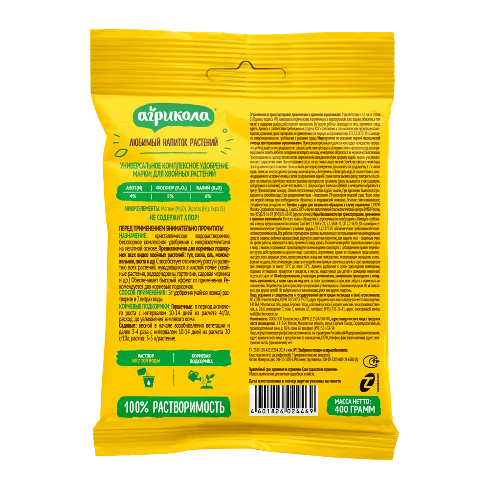 Удобрение Агрикола для хвойных растений 400 г STLM-2152794 - Вид №1