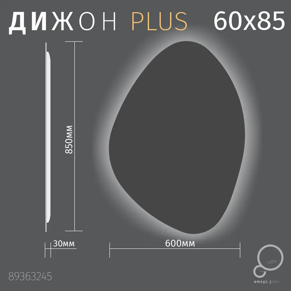 Зеркало Omega Glass Дижон Плюс с тремя режимами подсветки 89363245 STLM-0999243 - Вид №4