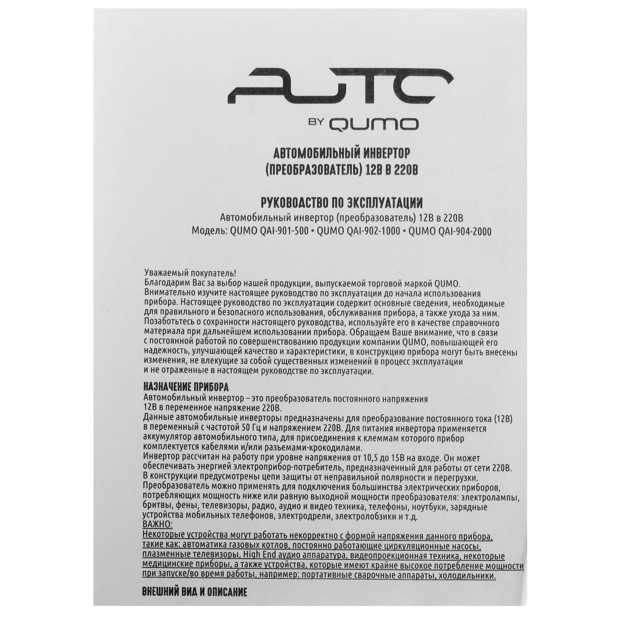 5349586 Инвертор QUMO QAI-902-1000 STDN-0030447 - Вид №6