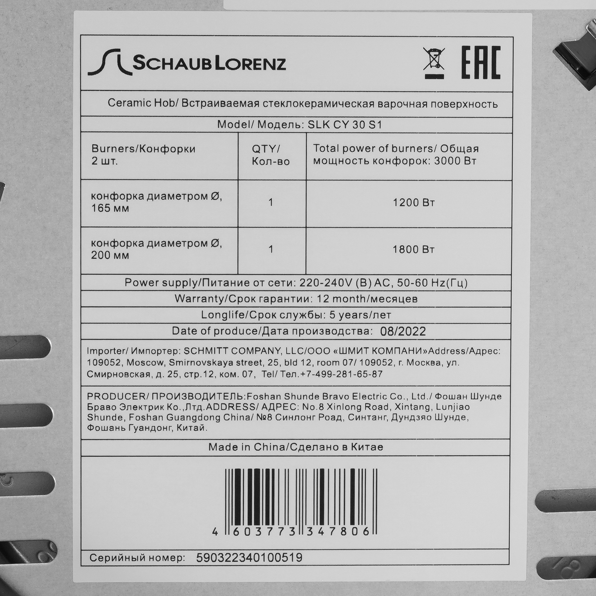 5356588 Электрическая варочная поверхность Schaub Lorenz SLK СY30S1 STDN-0077008 - Вид №4