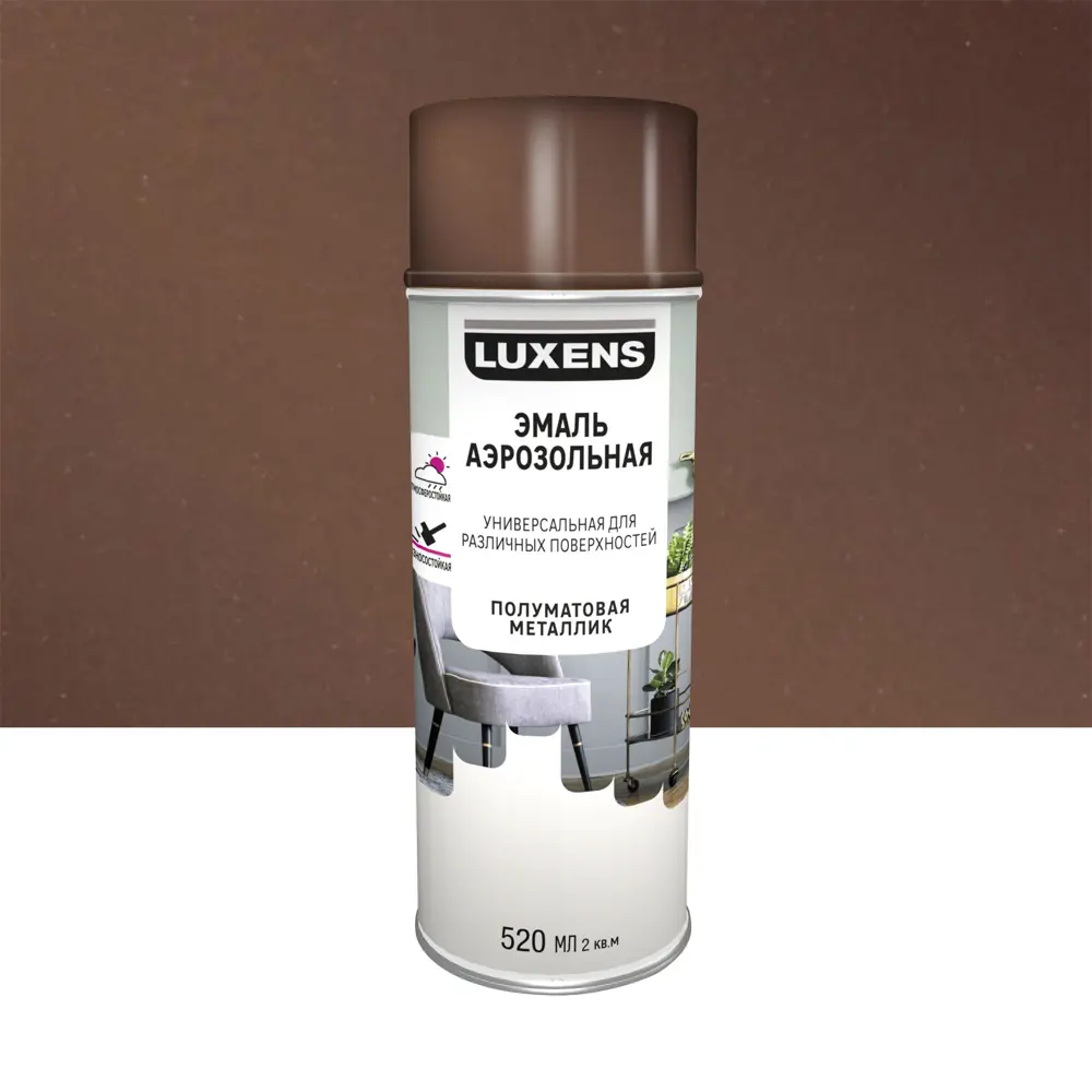 Эмаль аэрозольная декоративная Luxens сатинированная металлик цвет медный 520 мл 83237461 STLM-2051721 