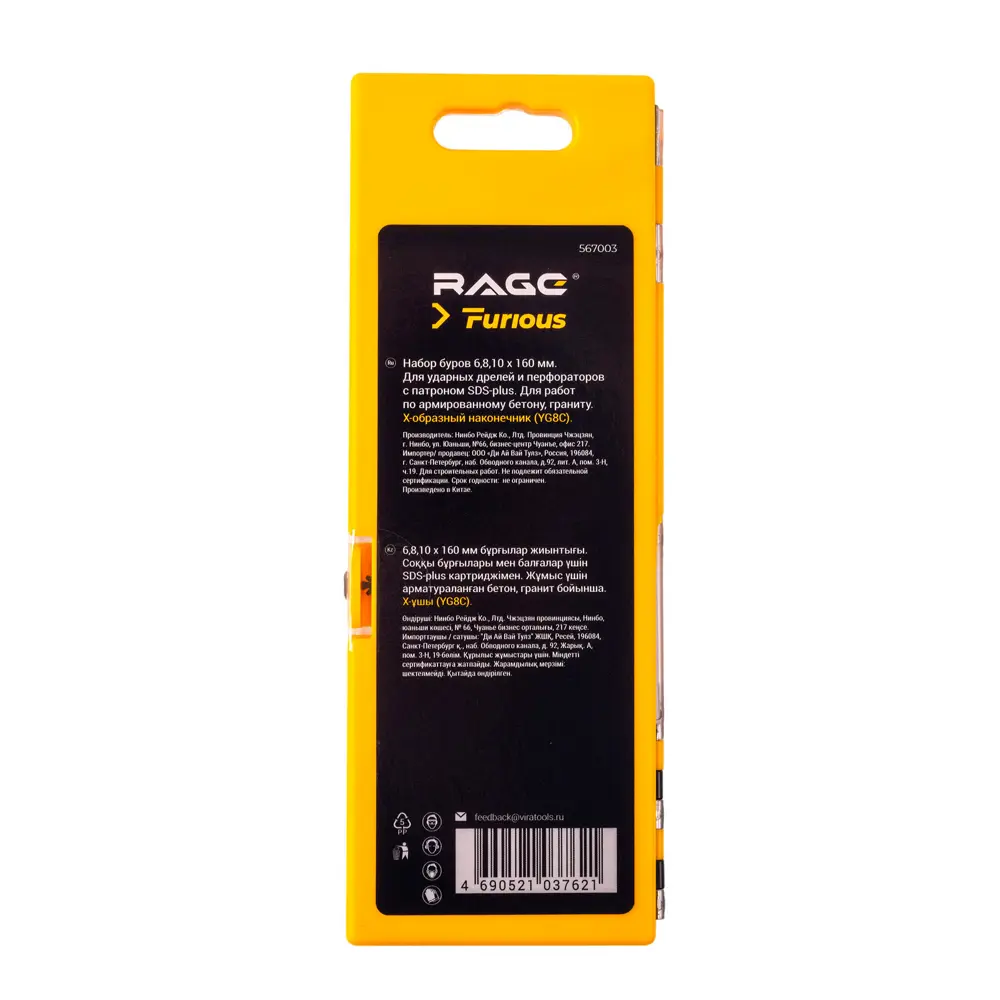 Набор буров по железобетону SDS Plus Rage Furious №2 567003, 3 шт STLM-2171201 - Вид №11
