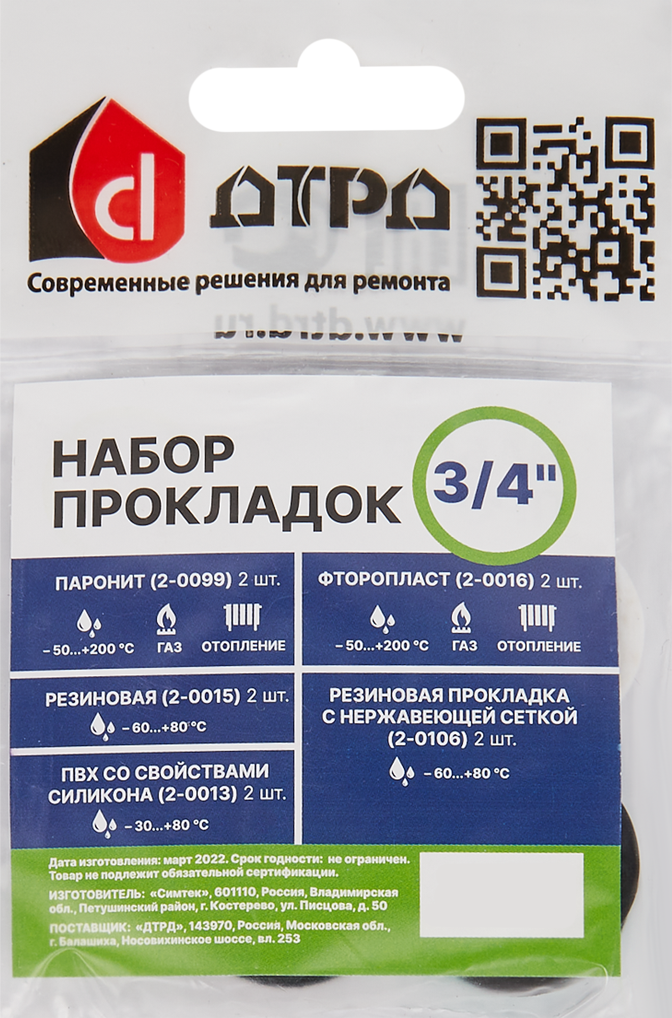 Набор уплотнительных прокладок Santreyd 3/4 дюйма для герметизации соединений 84279624 STLM-0048032 - Вид №2