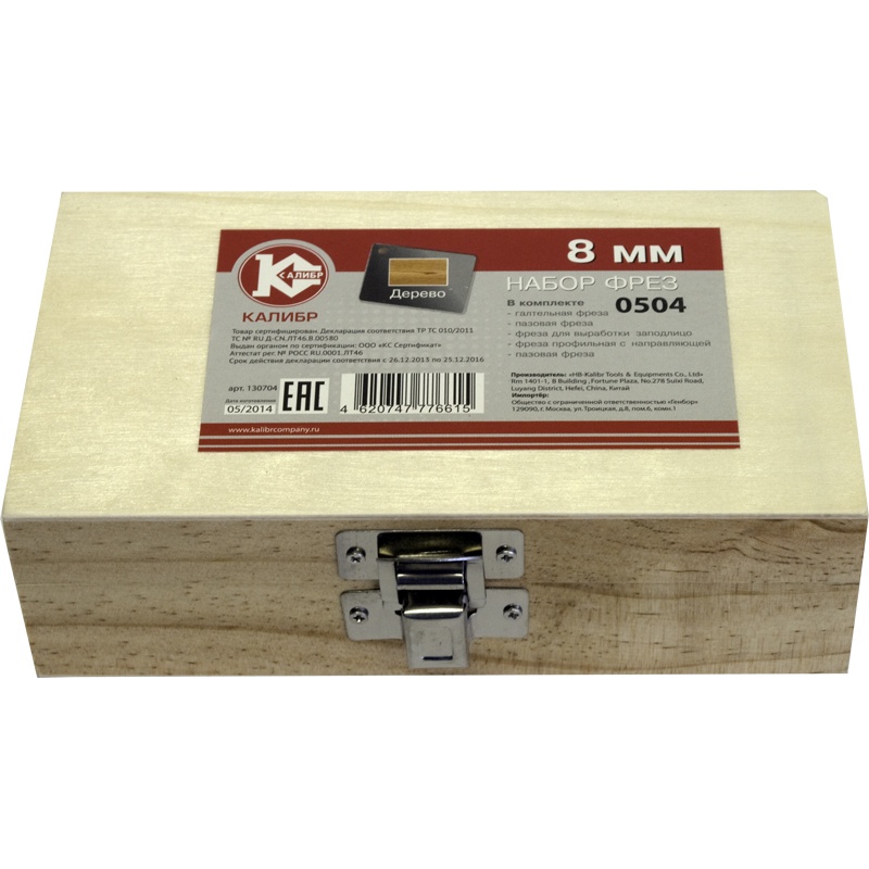 24855 Калибр Набор фрез 0504 (8 mm, 5 шт) 