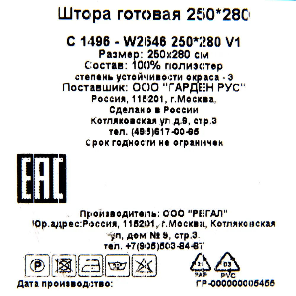 Тюль на ленте «Геометрия», 250x280 см, ромб, цвет белый GARDEN STLM-2096682 - Вид №7