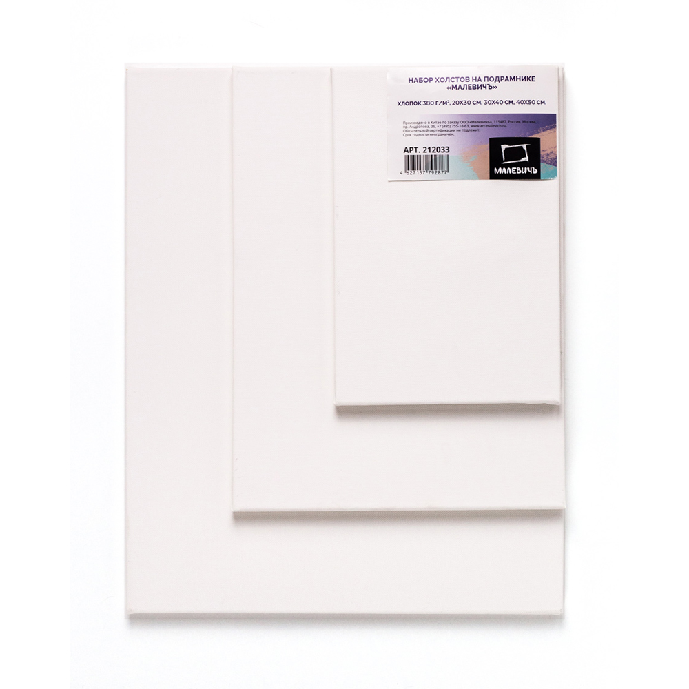 212033 Набор холстов на подрамнике 20x30, 30x40, 40x50 см 100% хлопок Малевичъ 