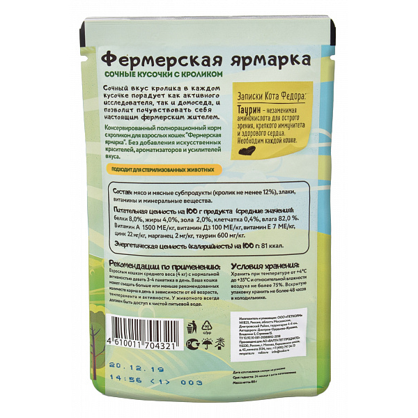 ПР0052003 Корм для кошек Фермерская ярмарка линия Кот Федор сочные кусочки с кроликом пауч 85г МНЯМС  - Вид №1