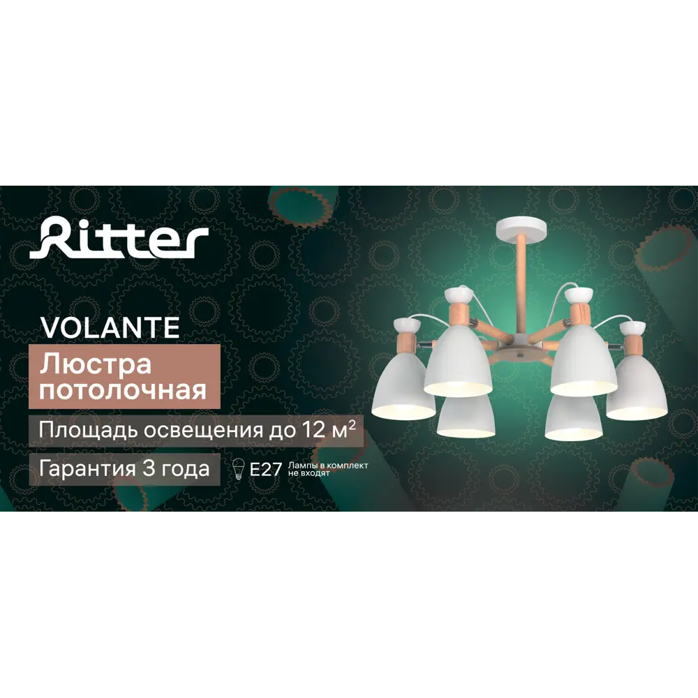 Люстра потолочная «Volante» 525950 6 ламп цвет белый RITTER STLM-2122849 - Вид №11