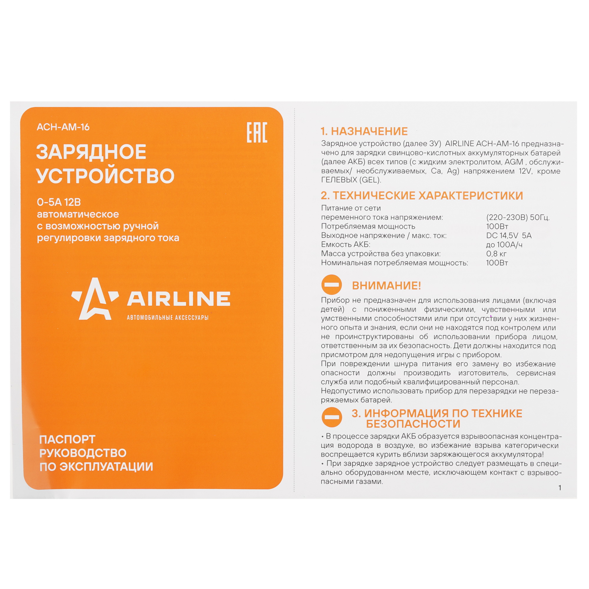 9105149 Зарядное устройство AIRLINE ACH-AM-16 STDN-0128741 - Вид №8