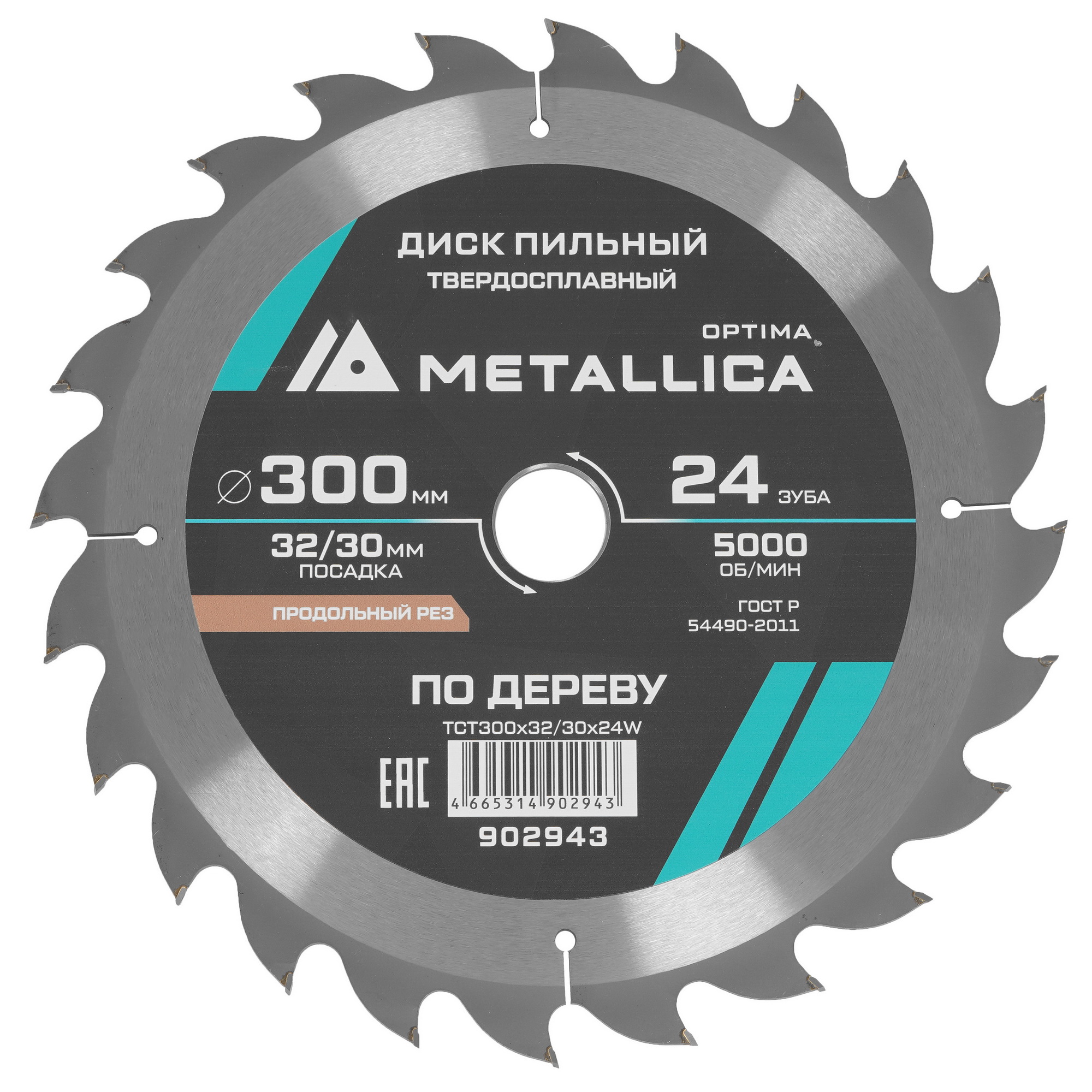 Диск пильный Metallica 902943 9121013 STDN-0111945