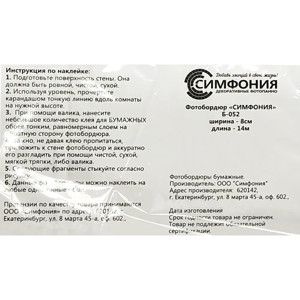 Бордюр бумажный «Симфония» Б-052 0.1x14 м, цветы, цвет бежевый/лавандовый STLM-2127027 - Вид №2