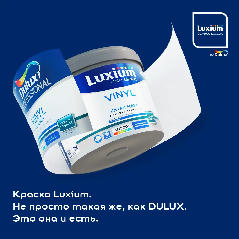 Краска для стен и потолков моющаяся Luxium Vinyl Extra Matt глубокоматовая цвет прозрачный база BC 4.5 л 89425753 STLM-2022281  - Вид №3