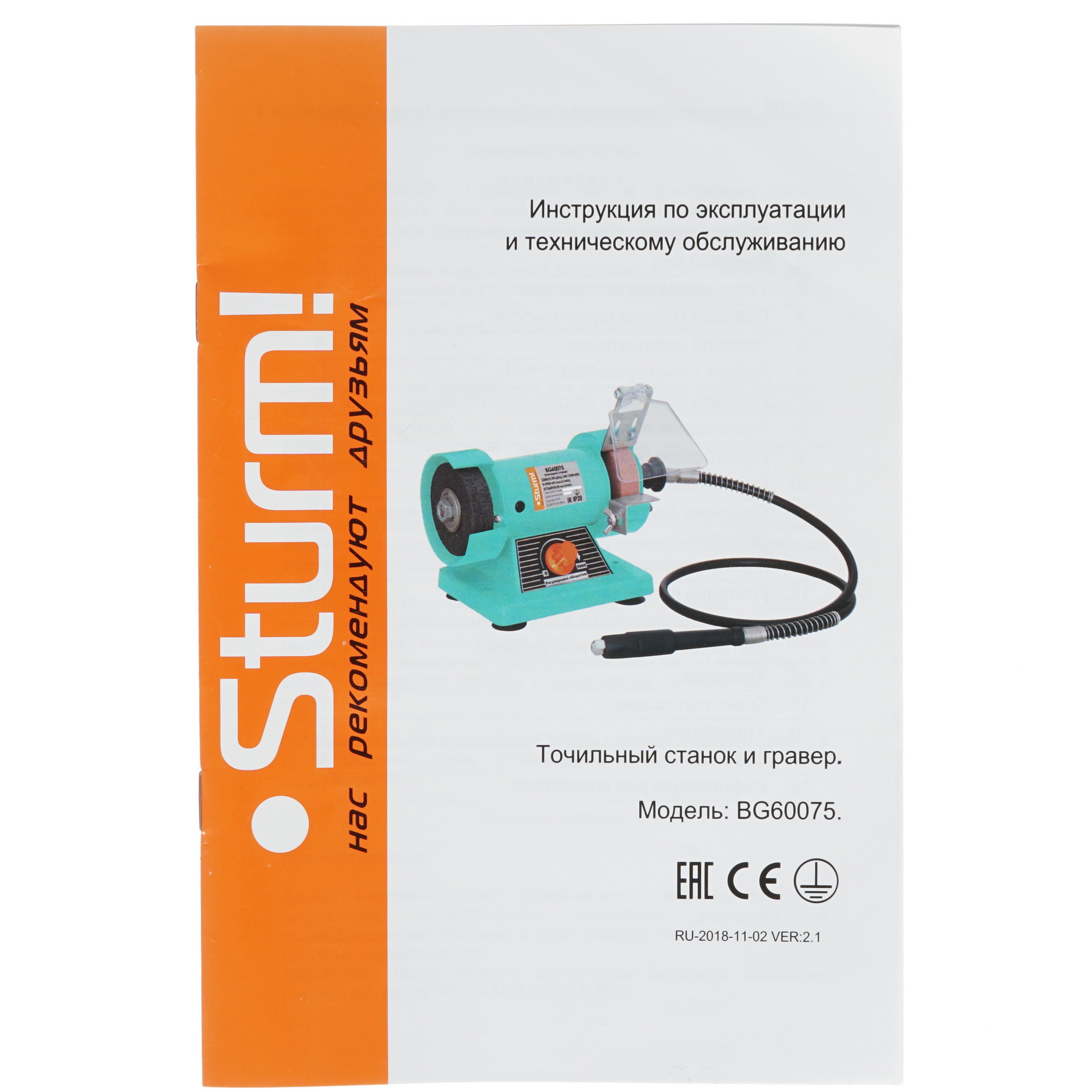 Точильный станок Sturm! BG60075 8157165 STDN-0146823 - Вид №7